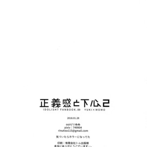 [Osiri (Rinunu)] Masayoshi-kan to Shitagokoro 2 – IDOLiSH7 dj [JP] – Gay Manga sex 13