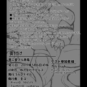 [S&D Tail (Keito)] Crimson Dragon Dyed in Black [Eng] – Gay Manga sex 25