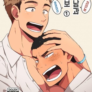 Gay Manga - [Nakamuratakumi (kemukemuke)] Yarichin Tareme to Nakimushi Bouzu [kr] – Gay Manga