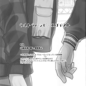 [Bakuchi Jinsei SP (Satsuki Fumi)] Ultra Happy Egoist – Boku no Hero Academia dj [JP] – Gay Manga sex 2