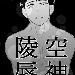 Gay Manga - [Mizushima] Sora-Shin Ryoujoku [JP] – Gay Manga