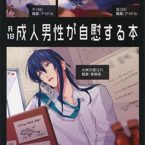 Gay Manga - [Osiri (Rinunu)] Seijin Dansei ga jii Suru-hon – IDOLiSH7 dj [JP] – Gay Manga