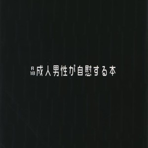 [Osiri (Rinunu)] Seijin Dansei ga jii Suru-hon – IDOLiSH7 dj [JP] – Gay Manga sex 20