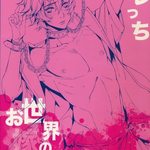 [+810 (Yamada Non)] Orecchi Sekai Oyome-san – Prince of Tennis dj [kr] – Gay Manga sex 18