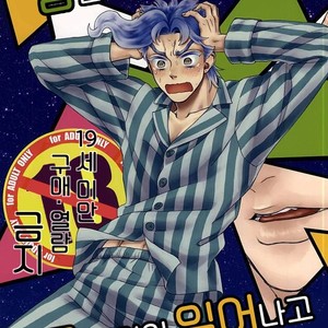 [Mizuno Karuki] Nemurenaiyoru wa nanisuruno – jojo [kr] – Gay Manga thumbnail 001