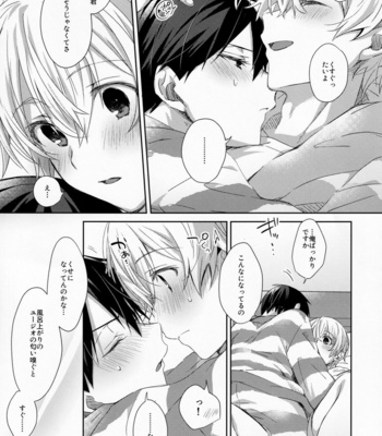 [trigger.m (Emu Emuo)] fluffy×fluffy – Sword Art Online dj [JP] – Gay Manga sex 17