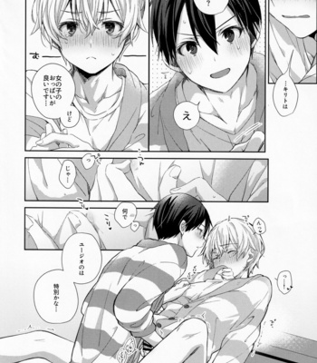 [trigger.m (Emu Emuo)] fluffy×fluffy – Sword Art Online dj [JP] – Gay Manga sex 22