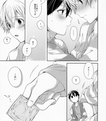 [trigger.m (Emu Emuo)] fluffy×fluffy – Sword Art Online dj [JP] – Gay Manga sex 27