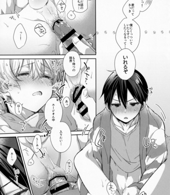 [trigger.m (Emu Emuo)] fluffy×fluffy – Sword Art Online dj [JP] – Gay Manga sex 33