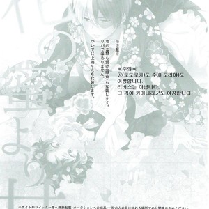 [Soratobe. / enaka] Hana no Mitsu yori – Boku no Hero Academia dj [kr] – Gay Manga sex 2