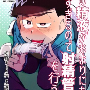 Gay Manga - [Sugoi Zako (Niyuki)] Kare no Seieki ga Amarini mo Usu Sugirunode Shaseikanri o Okonau Hanashi – Osomatsu-san dj [JP] – Gay Manga