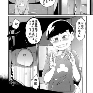 [Sugoi Zako (Niyuki)] Kare no Seieki ga Amarini mo Usu Sugirunode Shaseikanri o Okonau Hanashi – Osomatsu-san dj [JP] – Gay Manga sex 6