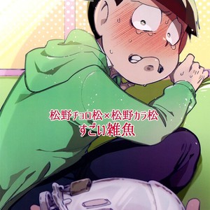 [Sugoi Zako (Niyuki)] Kare no Seieki ga Amarini mo Usu Sugirunode Shaseikanri o Okonau Hanashi – Osomatsu-san dj [JP] – Gay Manga sex 29