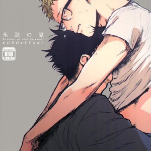 Gay Manga - [MADAMAYO/ KIMURA Hidesato] Summer of last farewell – Haikyuu!! dj [JP] – Gay Manga