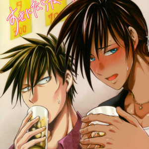 Gay Manga - [chanpero! (Perorei)] Suki ni Naranai Wakeganai – One Punch Man dj [JP] – Gay Manga