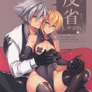 Gay Manga - [Nekobakuchi (Uzukinoko)] Hansei Shiyagare – Blazblue dj [JP] – Gay Manga