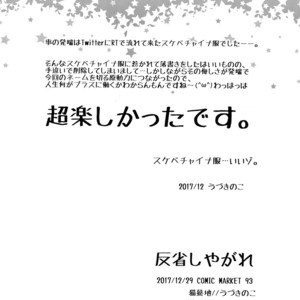 [Nekobakuchi (Uzukinoko)] Hansei Shiyagare – Blazblue dj [JP] – Gay Manga sex 25