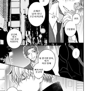 [HAKOISHI Tammy] Ai Subeki Sadist [kr] – Gay Manga sex 11