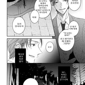 [HAKOISHI Tammy] Ai Subeki Sadist [kr] – Gay Manga sex 12