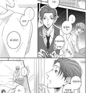 [HAKOISHI Tammy] Ai Subeki Sadist [kr] – Gay Manga sex 15