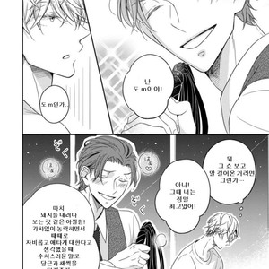 [HAKOISHI Tammy] Ai Subeki Sadist [kr] – Gay Manga sex 16