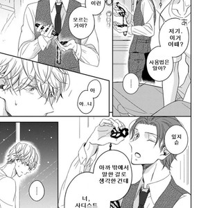 [HAKOISHI Tammy] Ai Subeki Sadist [kr] – Gay Manga sex 17