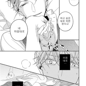 [HAKOISHI Tammy] Ai Subeki Sadist [kr] – Gay Manga sex 23
