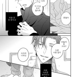[HAKOISHI Tammy] Ai Subeki Sadist [kr] – Gay Manga sex 33