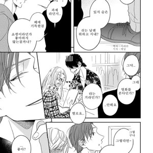 [HAKOISHI Tammy] Ai Subeki Sadist [kr] – Gay Manga sex 49
