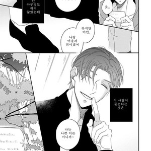 [HAKOISHI Tammy] Ai Subeki Sadist [kr] – Gay Manga sex 51