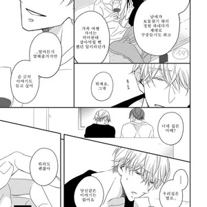 [HAKOISHI Tammy] Ai Subeki Sadist [kr] – Gay Manga sex 87