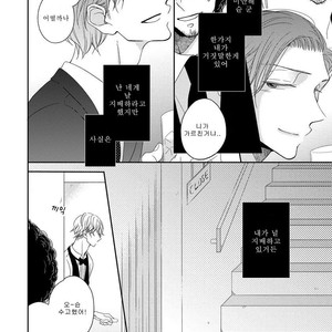 [HAKOISHI Tammy] Ai Subeki Sadist [kr] – Gay Manga sex 94