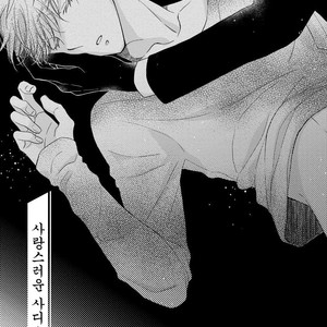 [HAKOISHI Tammy] Ai Subeki Sadist [kr] – Gay Manga sex 105