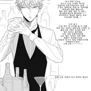 [HAKOISHI Tammy] Ai Subeki Sadist [kr] – Gay Manga sex 184