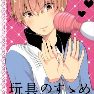 [kiribako] Omocha no osusume – Prince of Tennis dj [kr] – Gay Manga thumbnail 001
