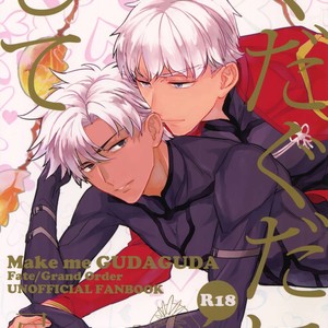 Gay Manga - [Fukagawa (Tsuzurao Kaya)] Gudaguda ni Shite [Zenpen] – Fate/ Grand Order dj [JP] – Gay Manga