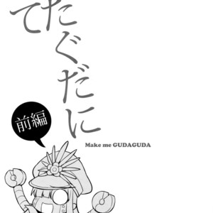 [Fukagawa (Tsuzurao Kaya)] Gudaguda ni Shite [Zenpen] – Fate/ Grand Order dj [JP] – Gay Manga sex 2