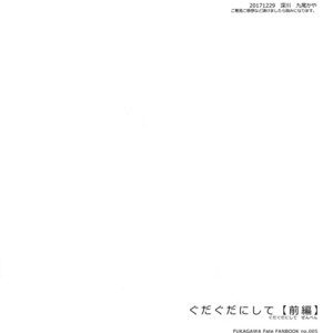 [Fukagawa (Tsuzurao Kaya)] Gudaguda ni Shite [Zenpen] – Fate/ Grand Order dj [JP] – Gay Manga sex 29