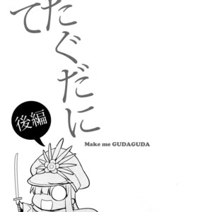 [Fukagawa (Tsuzurao Kaya)] Gudaguda ni Shite [Kouhen] – Fate/ Grand Order dj [JP] – Gay Manga sex 2