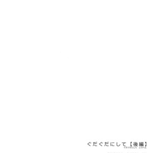 [Fukagawa (Tsuzurao Kaya)] Gudaguda ni Shite [Kouhen] – Fate/ Grand Order dj [JP] – Gay Manga sex 29