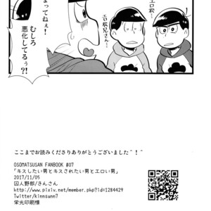 [Mei shuujin yarou/ Kinsan] Kisu shitai otoko, kisu saretai otoko, eroi otoko – Osomatsu-san dj [JP] – Gay Manga sex 41