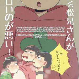 [Mei shuujin yarou/ Kinsan] Kisu shitai otoko, kisu saretai otoko, eroi otoko – Osomatsu-san dj [JP] – Gay Manga sex 42