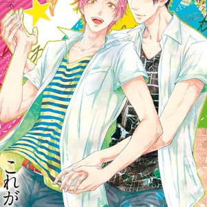 [KANDA Neko] Kore ga Koi! (update c.2) [Eng] – Gay Manga thumbnail 001