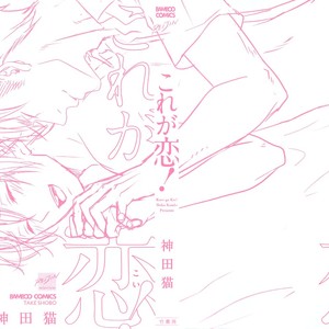 [KANDA Neko] Kore ga Koi! (update c.2) [Eng] – Gay Manga sex 4