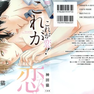[KANDA Neko] Kore ga Koi! (update c.2) [Eng] – Gay Manga sex 5