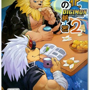 [Raymond158] The Secret Of Growth Evolution 2  – Digimon All-Star Rumble dj [cn] – Gay Manga thumbnail 001