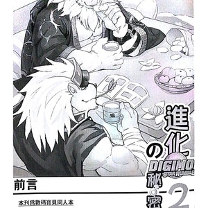 [Raymond158] The Secret Of Growth Evolution 2  – Digimon All-Star Rumble dj [cn] – Gay Manga sex 2