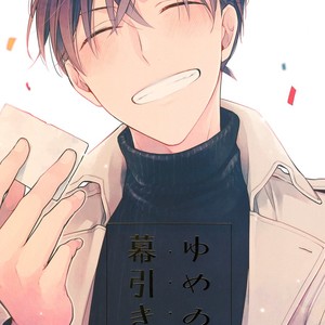 [Pinkch] Yume no Makuhiki – Detective Conan dj [Eng] – Gay Manga thumbnail 001