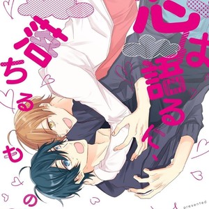 Gay Manga - [Shinoda Nobara] Koi wa Kataru ni, Ochiru Mono (c.1) [kr] – Gay Manga