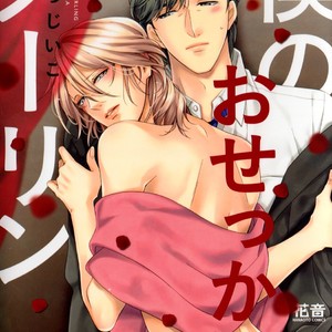 [HOMURA Jiiko] Boku no Osekkai Darling (update c.4) [Eng] – Gay Manga sex 36